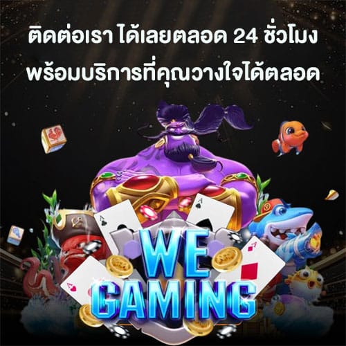 ติดต่อทีมงาน